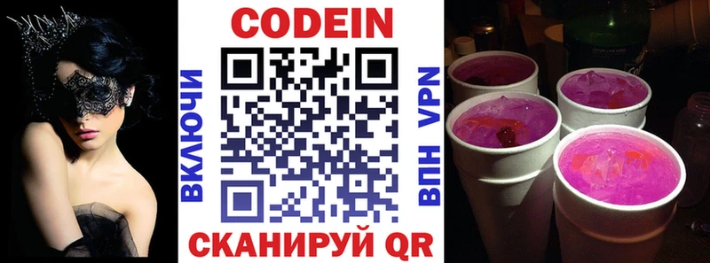 Кодеин Purple Drank  купить наркотики цена  Котово 